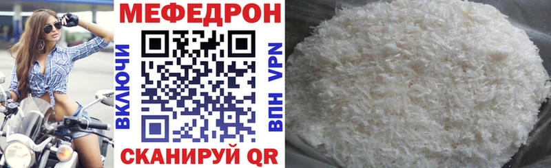 МЕФ мука  как найти закладки  мега онион  Благодарный 